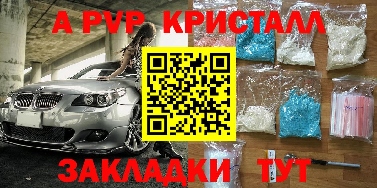 APVP кристаллы  A PVP кристаллы  продажа наркотиков  Алушта  Вход с VPN  Alfa_PVP СК КРИС 