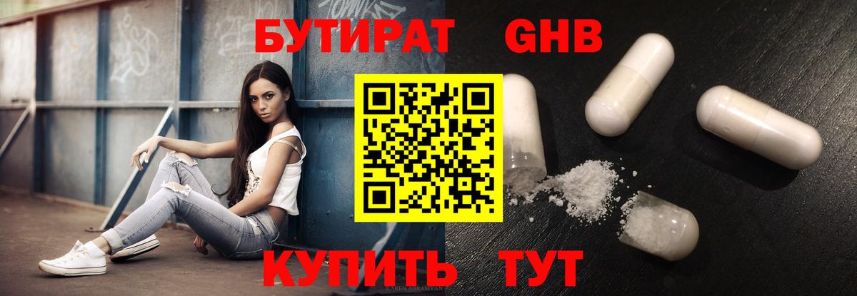 Бутират BDO 33% Алушта