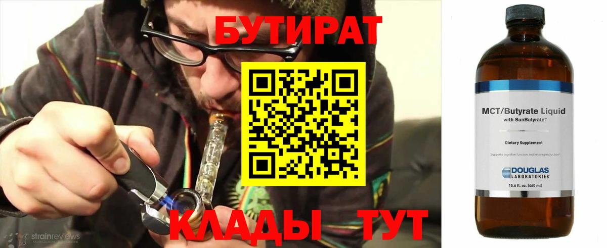 Бутират вода  Вход с VPN  Алушта 