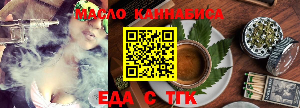 Алушта  Еда ТГК марихуана  Вход с VPN 