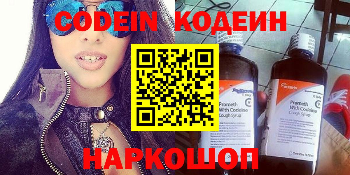 Алушта  Кодеин напиток Lean (лин)  Кодеиновый сироп Lean напиток Lean (лин)  Вход с VPN 
