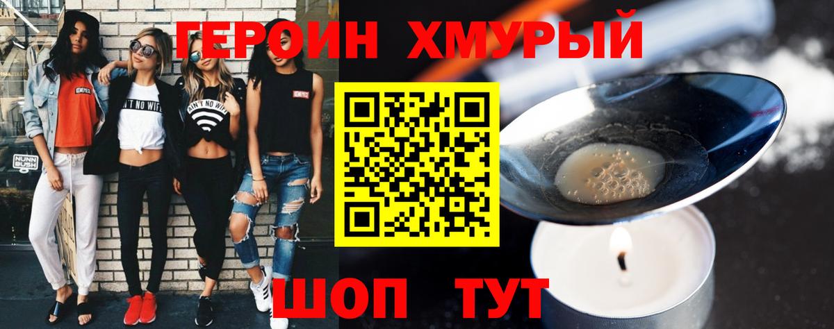 Героин Heroin Алушта