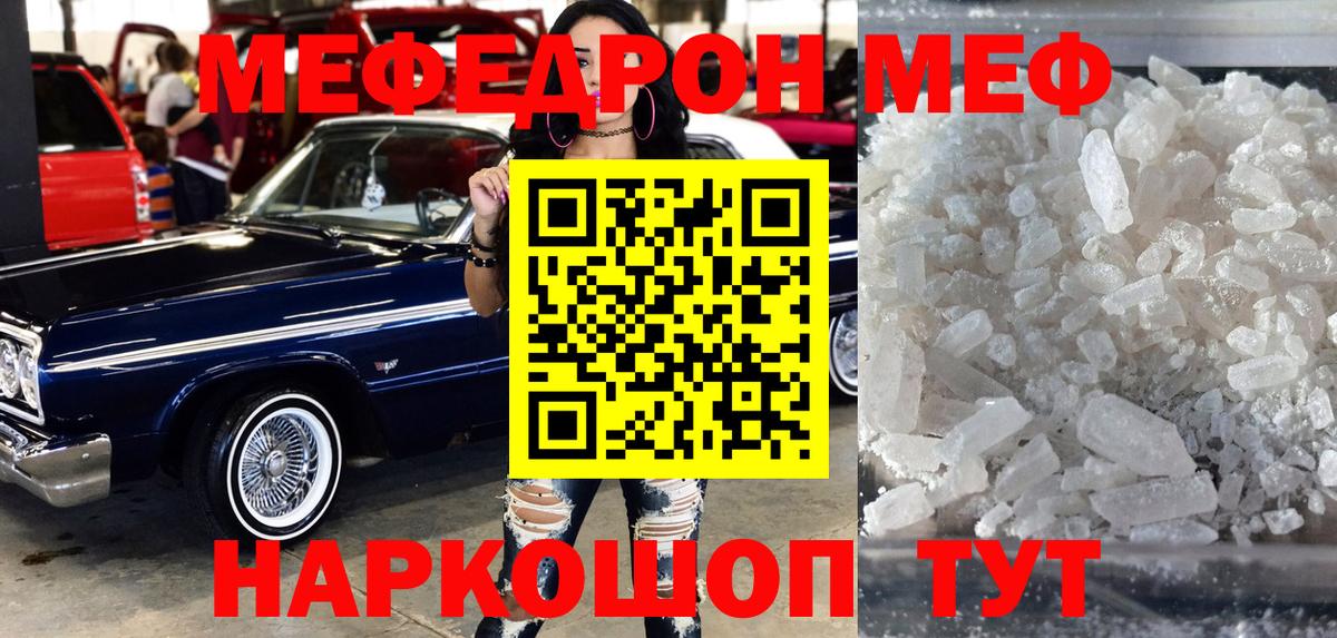 Мефедрон  Алушта