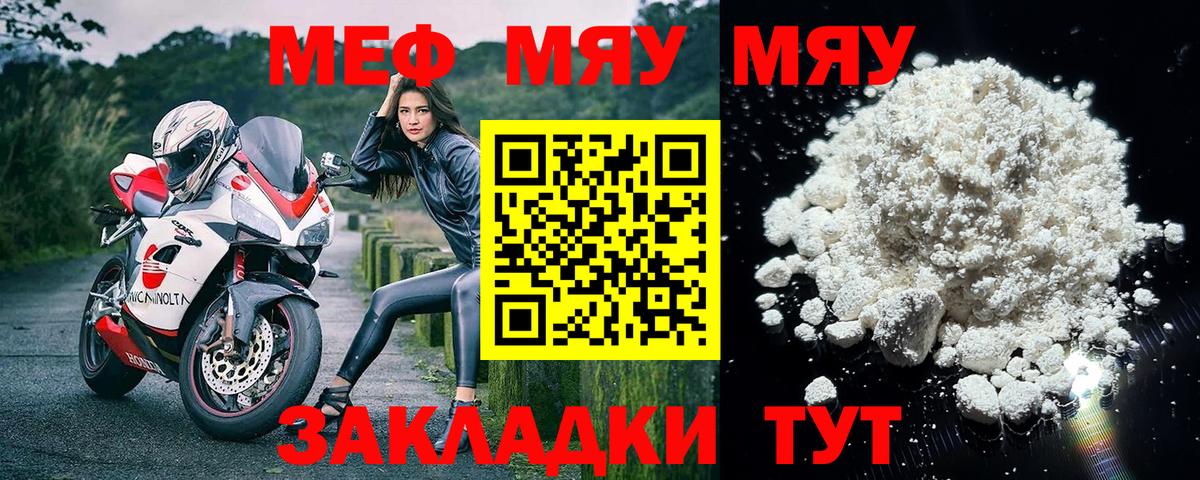 МЯУ-МЯУ  Вход с VPN  МЯУ-МЯУ  Алушта  Меф мука 