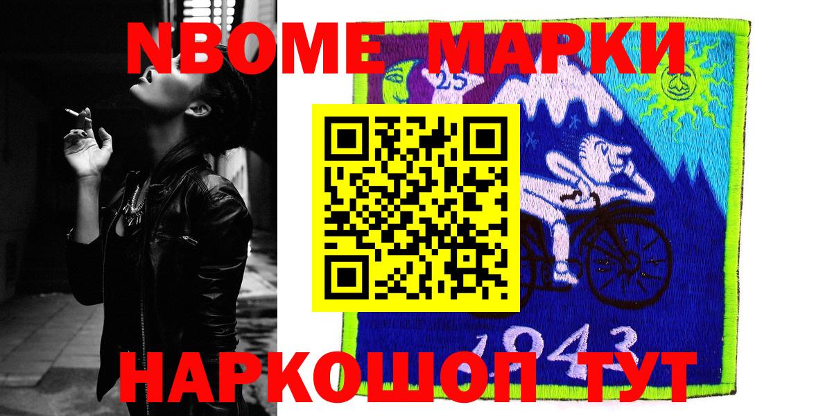 Марки 25I-NBOMe 1,5мг Алушта