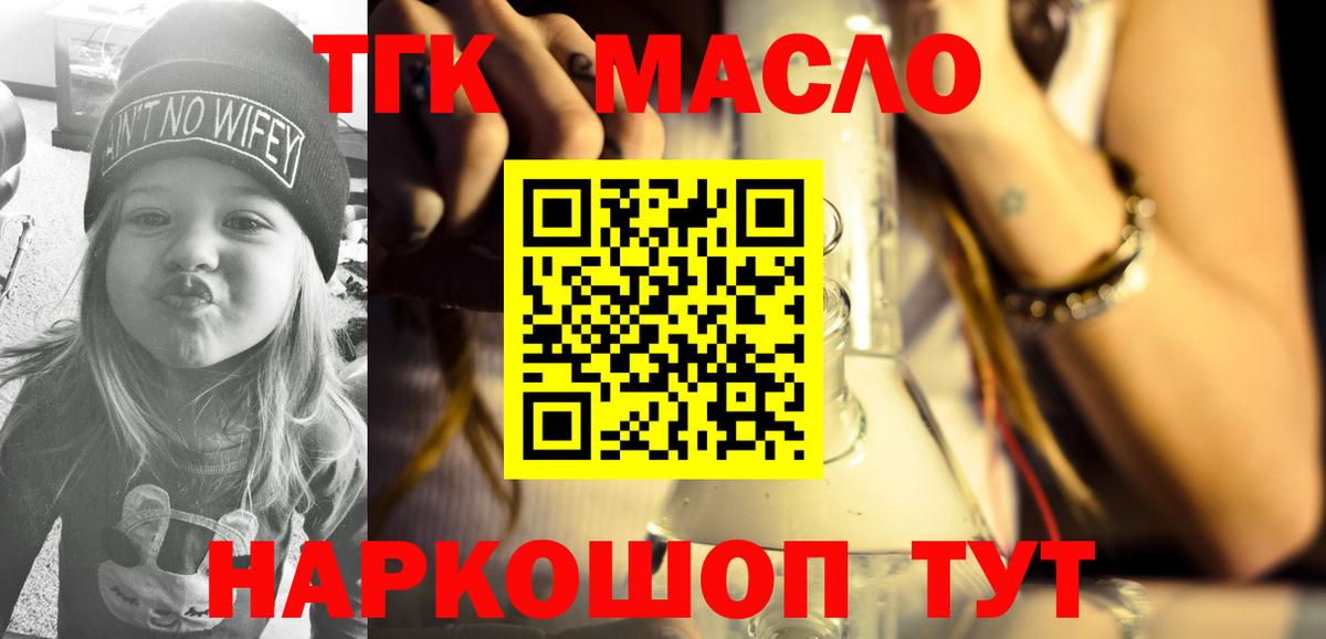 Дистиллят ТГК THC oil  Вход с VPN  Алушта 